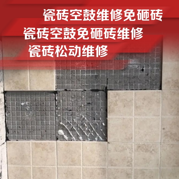 霍尔果斯瓷砖空鼓维修公司分享地砖空鼓维修的知识