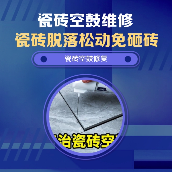 霍尔果斯瓷砖空鼓维修公司分享卫生间瓷砖翘边维修的方法